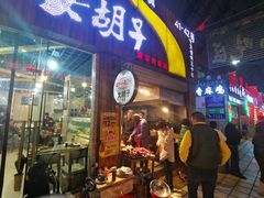 门面-大胡子烤羊肉清真(天海夜市总店)