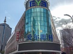 -东北大学附属辽宁爱尔眼科医院