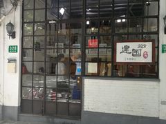 门面-建国328 本帮小馆·面馆