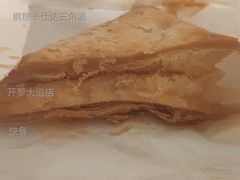 枫糖卡仕达三角派-麦当劳(开萝大道店)