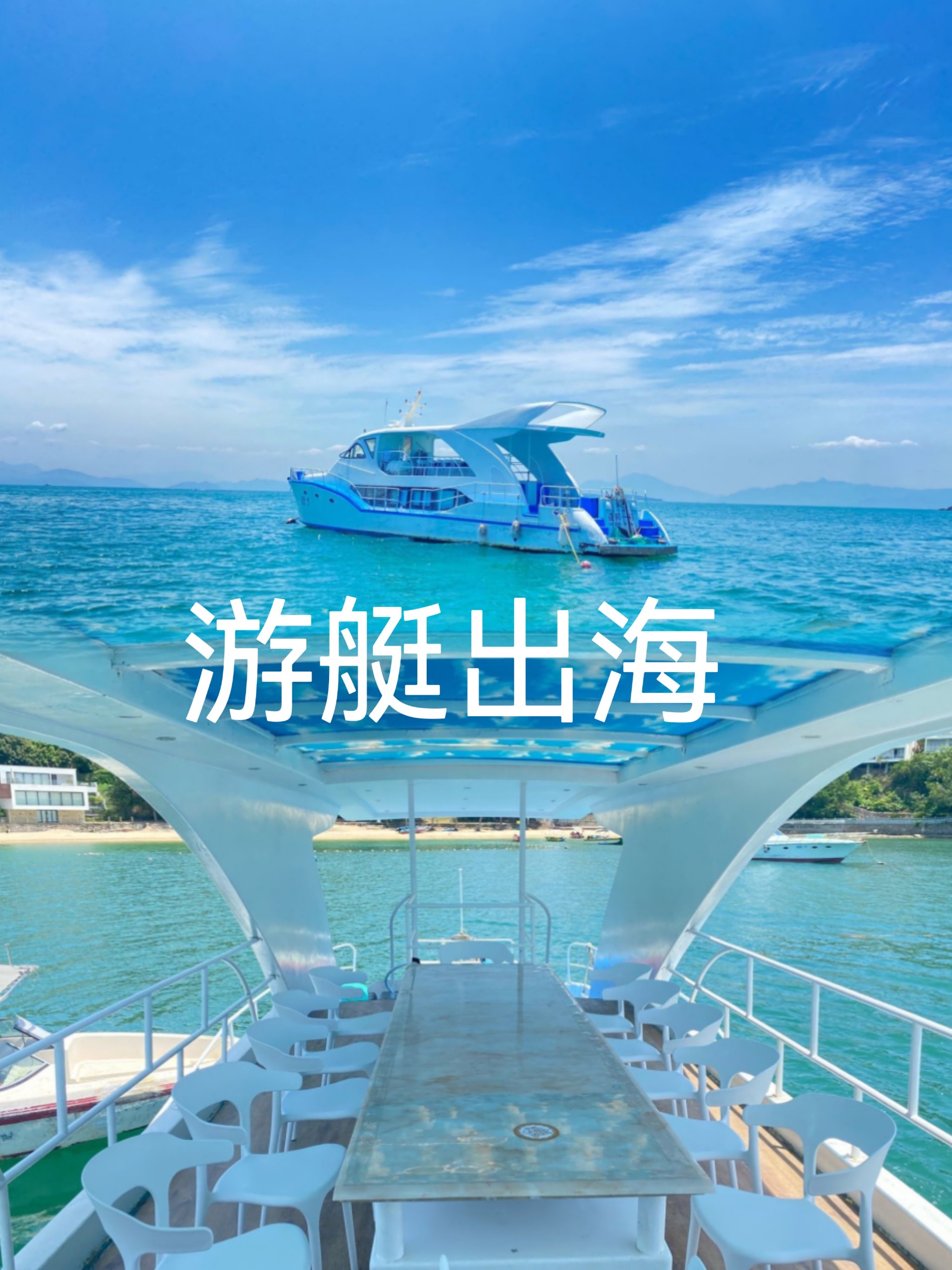 深圳南澳海贝湾游艇出海游玩