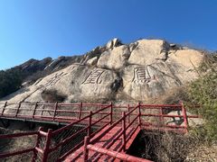 -北京凤凰岭