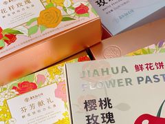 -嘉华饼屋JOY BAKERY(南屏街店)