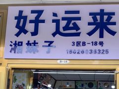 -新疆红山干果市场