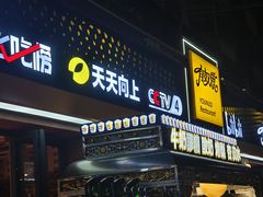-有奴思烤肉·清真(正宁路店)