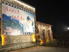 -庐山恋影院(河西路店)