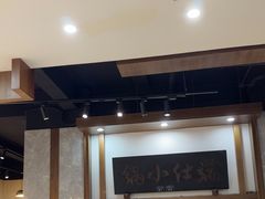-端仕小锅(文林街店)
