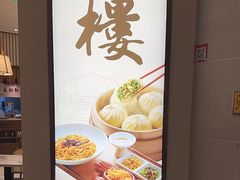 -春风松月楼(七宝万科店)