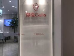 点击看大图 -银座Calla日式美容沙龙