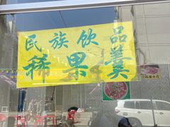 -白老大羊杂碎稍麦