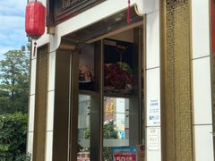 -福满园大酒楼(梅林店)