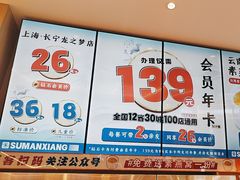 -素满香·全民食养自助(长宁龙之梦店)