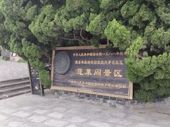 -蓬莱阁景区