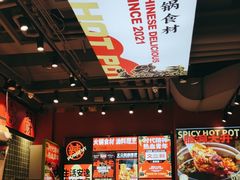 -文立新麻辣烫(合生汇21街区店)