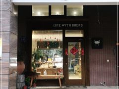 门面-沁屋面包店(人民东路店)