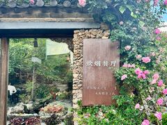 -炊烟餐厅