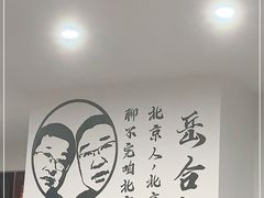 大堂-岳合轩老北京涮肉