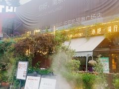 -胡桃里音乐酒馆(环亚凯瑟琳广场店)