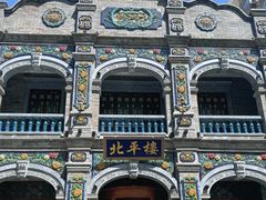 -北平楼·烤鸭·北京菜(牡丹园店)