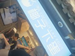 -椰子下蛋(南锣鼓巷店)