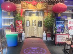 -正阳门饭庄·烤鸭·北京菜(万丰路七里庄店)