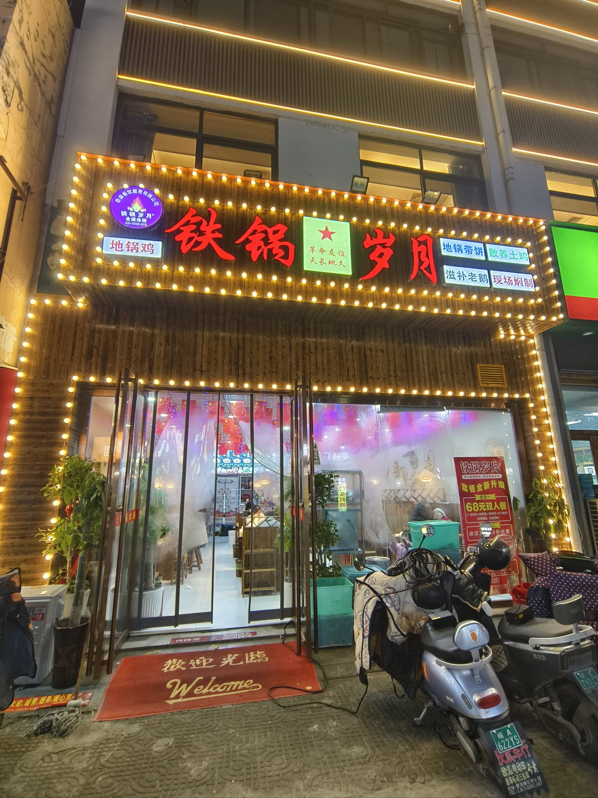 《铁锅岁月:品味地锅鸡的独特韵味》