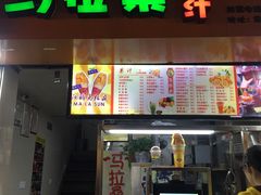 -马拉桑果汁(龙头路总店)