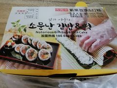 -传闻来紫菜包饭·打糕(西塔韩百店)