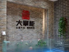 -晋美大掌柜(新建路店)