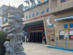 -多彩贵州城极地海洋世界