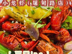-虾忆鲜.龙虾.烧烤.小海鲜(桐乡店)