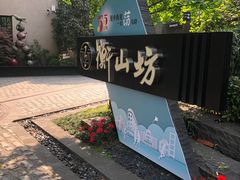 -徐家汇源景区-衡山坊
