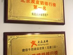 -捷信牛奶甜品世家(五道口店)