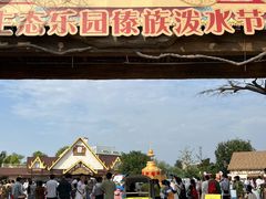 -祥源·阜阳生态乐园