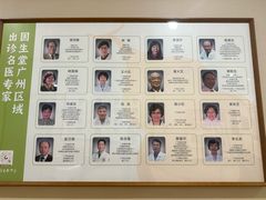 -固生堂中医(广州沿江分院)