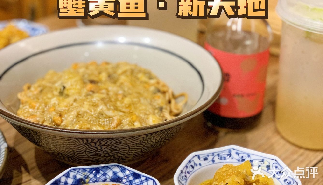 寸口寸金的蟹黄拌面｜蟹黄鱼·新天地