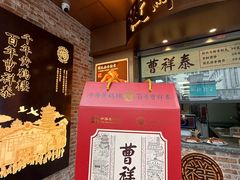 -曹祥泰(解放路店)