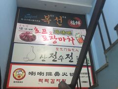 -喇喇排骨火锅·传统韩式脊骨汤(望京西园总店)