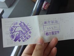 -东京都厅舍