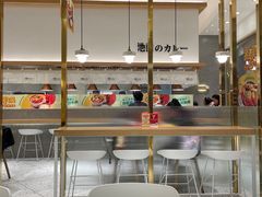-池奈·咖喱蛋包饭(熙地港店)