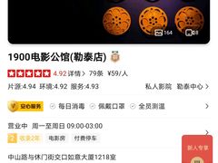 -1900电影公馆(勒泰店)