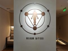 -常乐·对症推拿(嘉里中心第132分店)