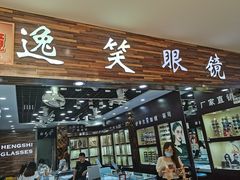 -三叶眼镜城批发市场(上海火车站店)