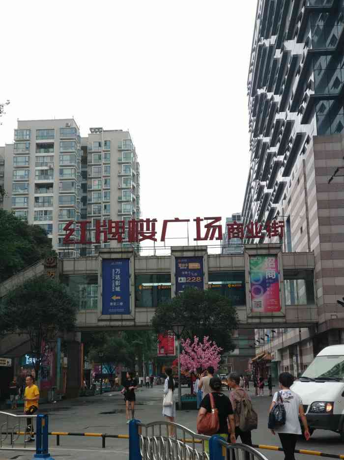 红牌楼商业广场管理处-"很久没来过这边了,今天办事情刚好在这楼上.