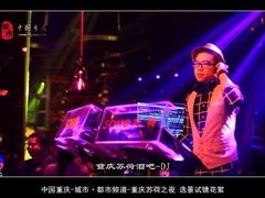 iphone_upload_pic-苏荷酒吧(九街店)
