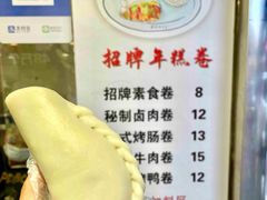 -张果佬年糕卷(科巷店)