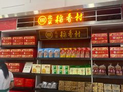 -稻香村(文殊院旗舰店)