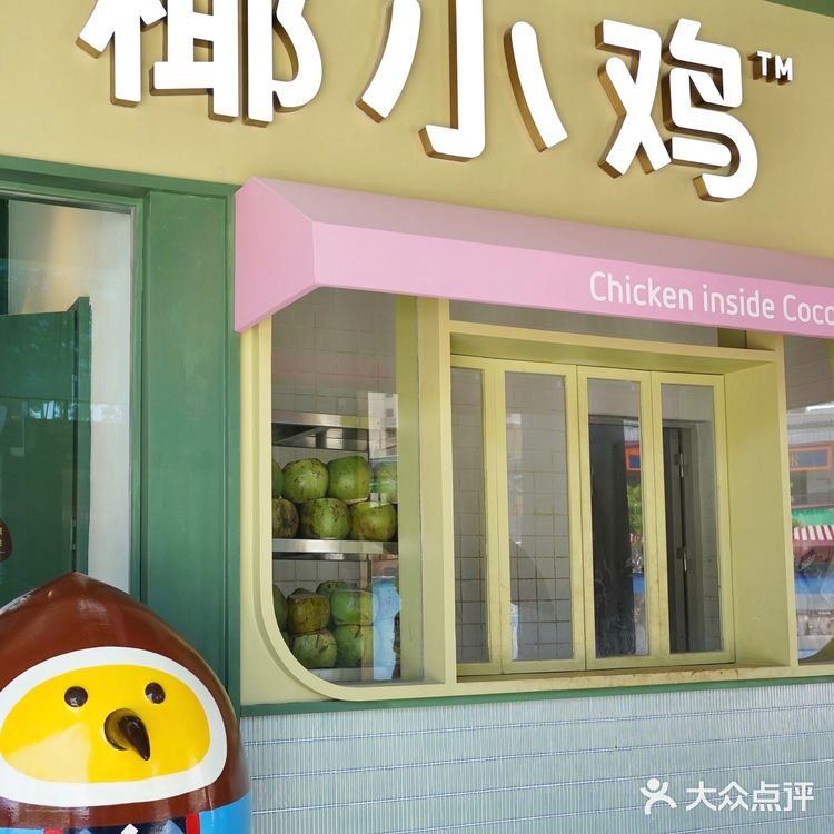 三亚旅游必吃🥥椰小鸡🐥好吃到犯规鸭‼️