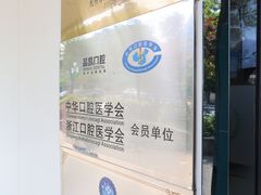 -品凯口腔(丰潭门诊)