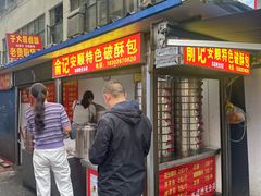 -俞记安顺特色破酥包(民生路店)